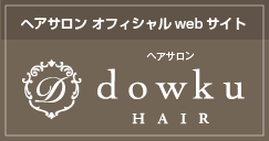 dowku HAIR ヘアサロン